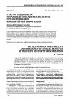 Научная статья на тему 'Участие специалиста и производство судебных экспертиз при исследовании компьютерной информации'