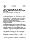 Научная статья на тему 'Участие стран Прибалтики в политике санкций Евросоюза в отношении России: теоретические аспекты'