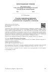 Научная статья на тему 'Участие священнослужителей в военных походах Древней Руси: канонические и правовые основания'