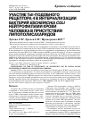 Научная статья на тему 'Участие Toll-подобного рецептора 4 в интернализации бактерий Escherichia coli нейтрофилами крови человека в присутствии липополисахаридов'