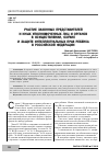 Научная статья на тему 'Участие законных представителей и иных уполномоченных лиц и органов в осуществлении, охране и защите интеллектуальных прав ребенка в Российской Федерации'