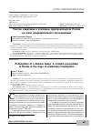 Научная статья на тему 'Участие защитника в уголовном судопроизводстве России на этапе предварительного расследования'