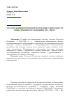 Научная статья на тему 'Участие женщин Чеченской республики в деятельности общественных организаций в 1996-2009 гг'