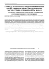 Научная статья на тему 'Участники алиментного соглашения: современное состояние правового регулирования'
