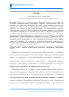 Научная статья на тему 'Участок реконструкции автомобильной дороги по Московскому шоссе в г. Самаре'