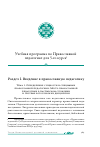 Научная статья на тему 'Учебная программа по Православной педагогике для 5‑го курса'