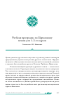 Научная статья на тему 'Учебная программа по Церковному пению для 1–3-го курсов'