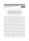 Научная статья на тему 'УЧЕБНО-ИССЛЕДОВАТЕЛЬСКАЯ СИСТЕМА УПРАВЛЕНИЯ ПЕРСОНАЛОМ В КИБЕРФИЗИЧЕСКОЙ СИСТЕМЕ'