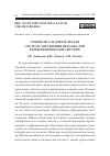 Научная статья на тему 'УЧЕБНО-ИССЛЕДОВАТЕЛЬСКАЯ СИСТЕМА УПРАВЛЕНИЯ ПЕРСОНАЛОМ В КИБЕРФИЗИЧЕСКОЙ СИСТЕМЕ'