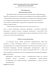Научная статья на тему 'Учебно-методический комплекс дисциплины «Муниципальное право РФ»'