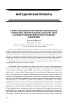 Научная статья на тему 'Учебно-методический комплект дисциплины «Стилистика русского языка и культура речи» в контексте компетентностного подхода к обучению'