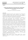 Научная статья на тему 'Учебно-методическое и тематическое содержание уровневой модели обучения арабскому языку'