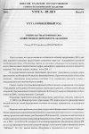 Научная статья на тему 'Учебно-научная и финансово-хозяйственная деятельность академии'