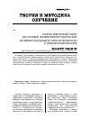 Научная статья на тему 'Учебно-творческий пакет как условие формирования творческой активности будущего учителя технологии и предпринимательства'