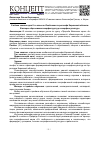 Научная статья на тему 'Учебное занятие для 8-го класса «Особенности рельефа Кировской области. Факторы образования морфоструктур и морфоскульптур»'