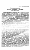 Научная статья на тему 'Учебные заведения русской эмиграции в Болгарии (20—30-е годы)'