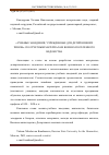 Научная статья на тему '"УЧЕБНЫЕ ЗАВЕДЕНИЯ, УЧРЕЖДЕННЫЕ ДЛЯ ДЕТЕЙ НИЖНИХ ЧИНОВ": ПО ОТЧЕТНЫМ МАТЕРИАЛАМ ВОЕННО-ПОСЕЛЕННОГО ВЕДОМСТВА'