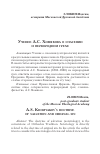 Научная статья на тему 'УЧЕНИЕ А.С. ХОМЯКОВА О СПАСЕНИИ И ПЕРВОРОДНОМ ГРЕХЕ'