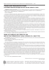 Научная статья на тему 'Учение Анри Леви-Брюля о праве и формировании юридической науки нового типа'