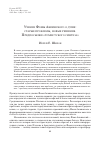 Научная статья на тему 'Учение Фомы Аквинского о душе: старые проблемы, новые решения. Предпосылки «Томистского синтеза»'