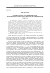 Научная статья на тему 'Учение И. Канта о я в эмпирическом, трансцендентальном, моральном и метафизическом смысле'