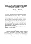 Научная статья на тему 'Учение И. П. Герасимова об элементарных почвенных процессах и его реализация в различных природных зонах'