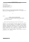 Научная статья на тему 'Учение о дробном районировании: особенности эволюции и основные направления развития'