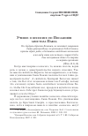 Научная статья на тему 'УЧЕНИЕ О КЕНОСИСЕ ПО ПОСЛАНИЯМ АПОСТОЛА ПАВЛА'