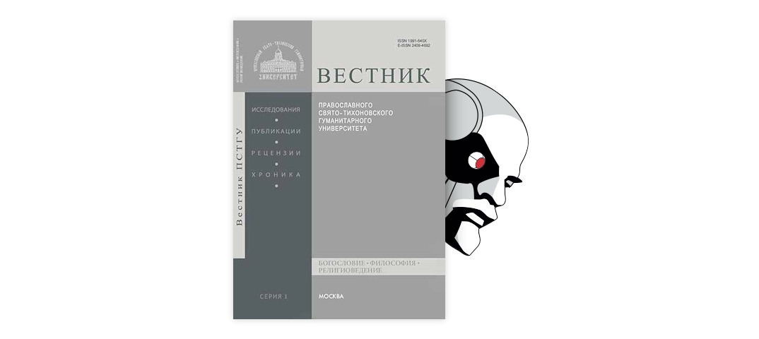 Статья: Богословие диалога: «принцип персоны» архимандрита Софрония (Сахарова)