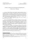 Научная статья на тему 'Учение о превосходстве христианской праведности в Евангелии от Матфея'