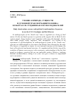 Научная статья на тему 'Учение о природе, сущности и духовной трансформации человека в работах Г. И. Гурджиева и его последователей'