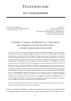 Научная статья на тему 'УЧЕНИЕ О СОБОРНОСТИ ЦЕРКВИ А.С. ХОМЯКОВА КАК ПНЕВМАТОЛОГИЧЕСКАЯ ПРОБЛЕМА В ПРАВОСЛАВНОЙ ЭККЛЕЗИОЛОГИИ'