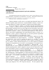 Научная статья на тему 'Учение о свободе воли в трактате Оригена «о началах»'