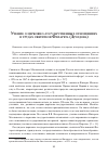 Научная статья на тему 'УЧЕНИЕ О ЦЕРКОВНО-ГОСУДАРСТВЕННЫХ ОТНОШЕНИЯХ В ТРУДАХ СВЯТИТЕЛЯ ФИЛАРЕТА (ДРОЗДОВА)'