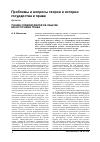 Научная статья на тему 'Учение славянофилов об обычае как источнике права'