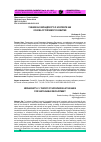 Научная статья на тему 'Учение В. И. Вернадского о ноосфере как основа устойчивого развития'