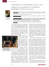 Научная статья на тему 'Ученики и соперники Жака Луи Давида в Большом собрании изящных искусств ASG'