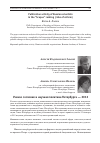 Научная статья на тему 'Ученое сословие и научная политика Петербурга 2012'