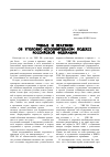 Научная статья на тему 'Ученые и практики об уголовно-исполнительном кодексе Российской Федерации'