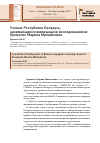 Научная статья на тему 'Ученые Республики Беларусь, занимающиеся жилищными исследованиями: еременко Марина Михайловна'