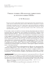 Научная статья на тему 'Ученые степени в Московском университете во второй половине xviii в'