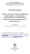 Научная статья на тему 'Ученые записки и письма профессора Болотова В.В., относящиеся к отношениям его с комиссией по переводу богослужебных книг на финский язык'