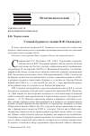 Научная статья на тему 'УЧЕНЫЙ БУДУЩЕГО ГЛАЗАМИ В.Ф. ОДОЕВСКОГО'