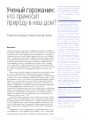 Научная статья на тему 'Ученый горожанин: кто приносит природу в наш дом?'