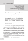 Научная статья на тему 'Ученый-гуманист vs. античный автор: комментарии раннего Нового времени к энциклопедии Плиния Старшего'