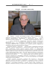 Научная статья на тему 'Ученый-историк, кавказовед'