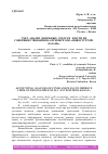 Научная статья на тему 'УЧЕТ, АНАЛИЗ ДЕНЕЖНЫХ СРЕДСТВ И ПУТИ ИХ СОВЕРШЕНСТВОВАНИЯ НА ПРИМЕРЕ ООО "ИНВЕСТСТРОЙ-КАЗАНЬ"'