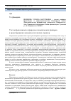 Научная статья на тему 'Учет антропогенных и природно-климатических факторов в проектировании динамических жилых структур'