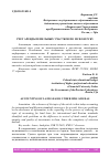 Научная статья на тему 'УЧЕТ АРЕНДЫ ЗЕМЕЛЬНЫХ УЧАСТКОВ ПО МСФО И РСБУ'