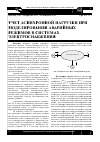 Научная статья на тему 'Учет асинхронной нагрузки при моделировании аварийных режимов в системах электроснабжения'